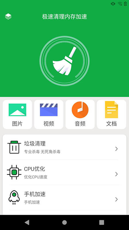 一键缓存清理器手机版