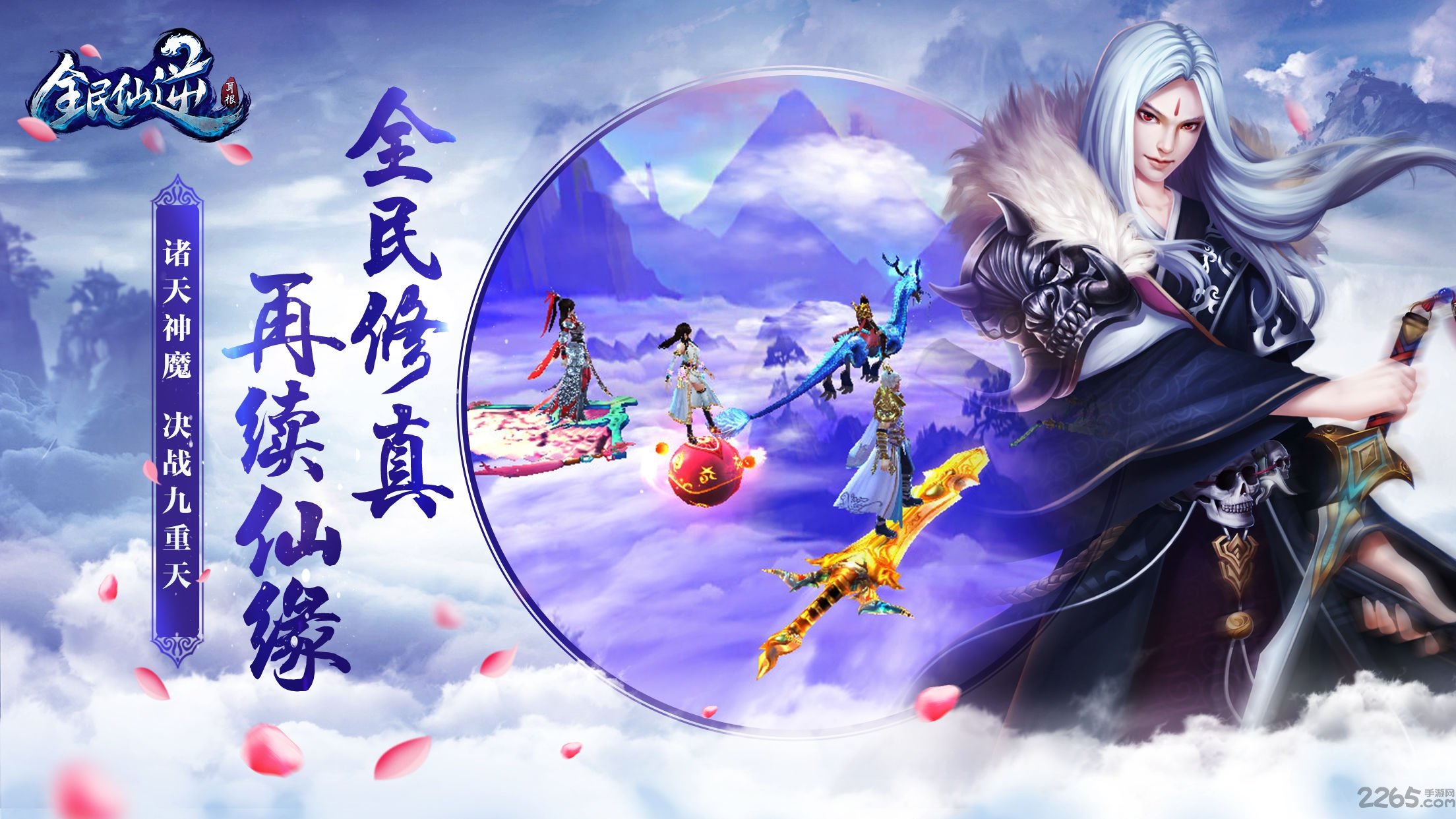 全民仙逆内购免费版 全民仙逆内购免费版