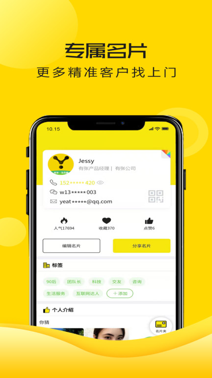 有张名片最新版