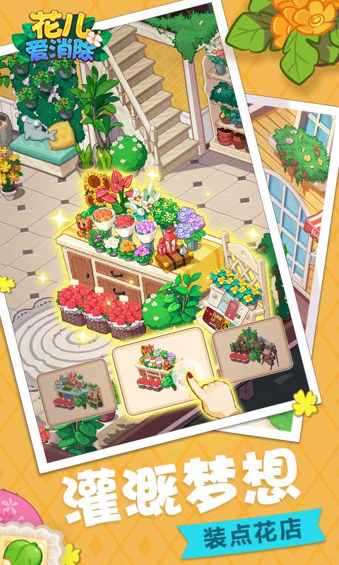 我的小岛花儿爱消除官方版