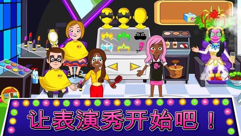 我的城镇选美大赛破解版