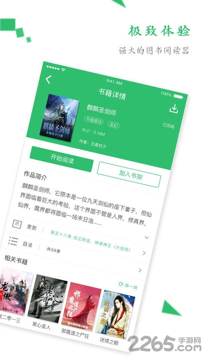 txt免费小说大全阅读器