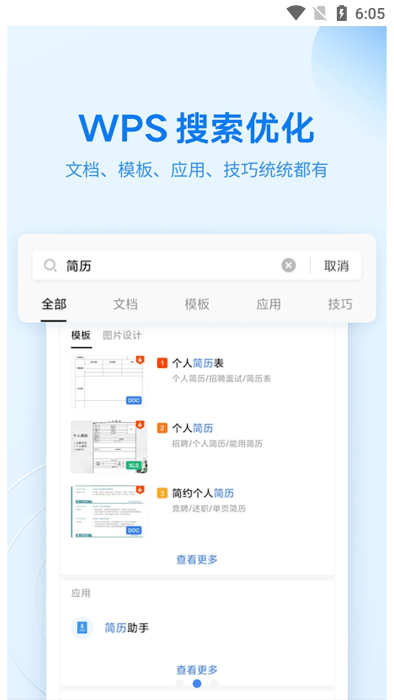 oppo文件随心开app(wps定制版)