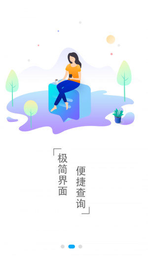 准点时刻表app