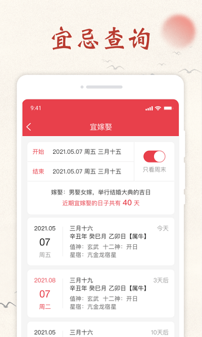 顺心日历app 顺心日历手机版下载