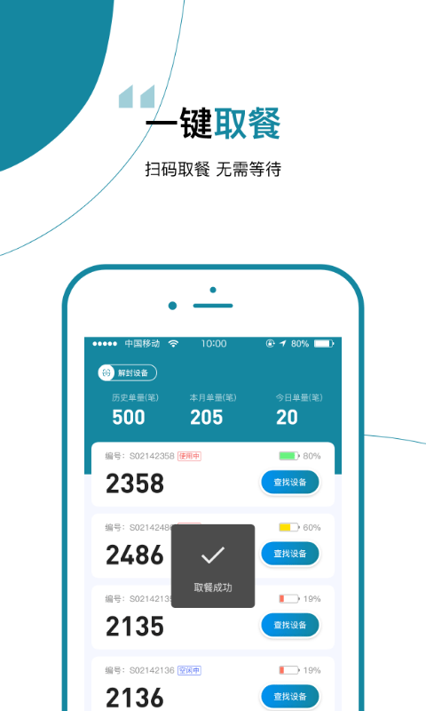 餐保骑手端app
