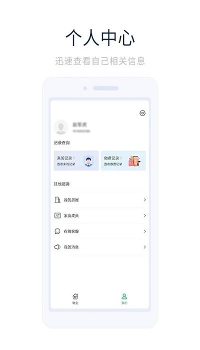 凯恩智慧物业软件