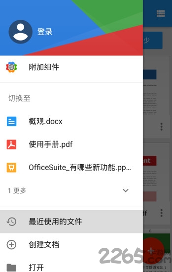手机office办公套件