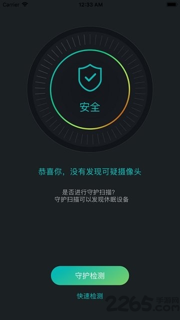 防拍狗app