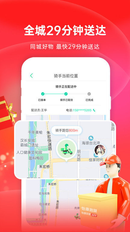 怡康到家网上药店手机版 怡康到家网上药店app下载