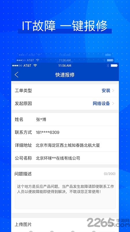 维度it管家app