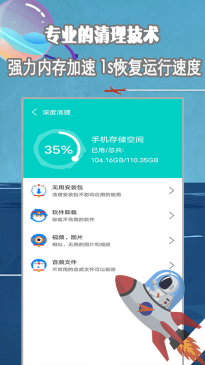手机存储空间清理app