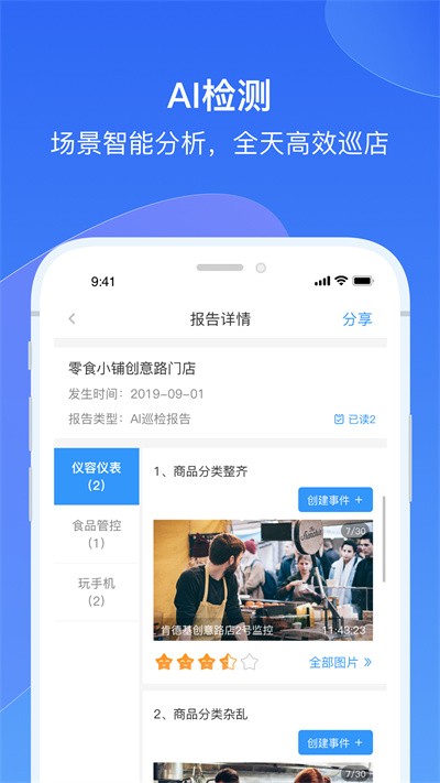 掌上智巡官方版