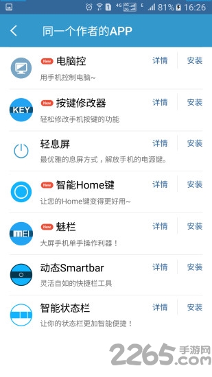 智能状态栏软件