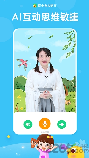 荷小鱼语文 荷小鱼语文下载