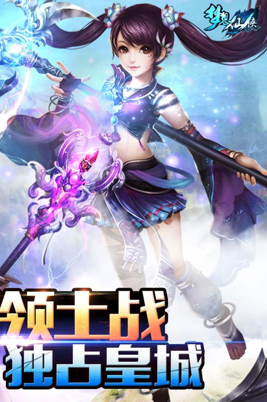 梦想仙侠手游结婚版