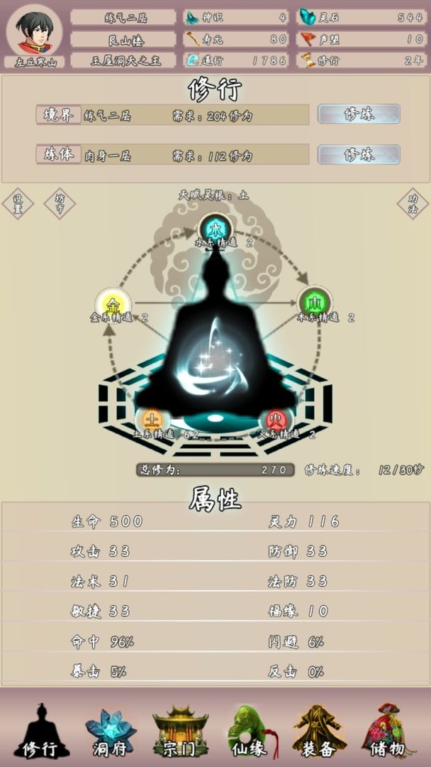 问道仙途2手机版