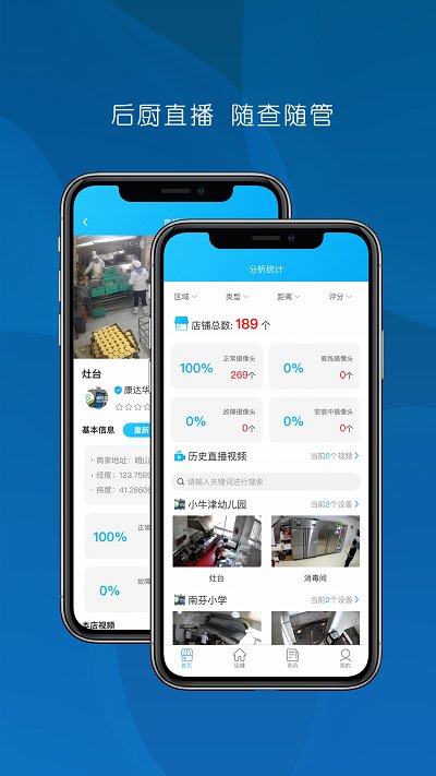 食安本溪管理版app