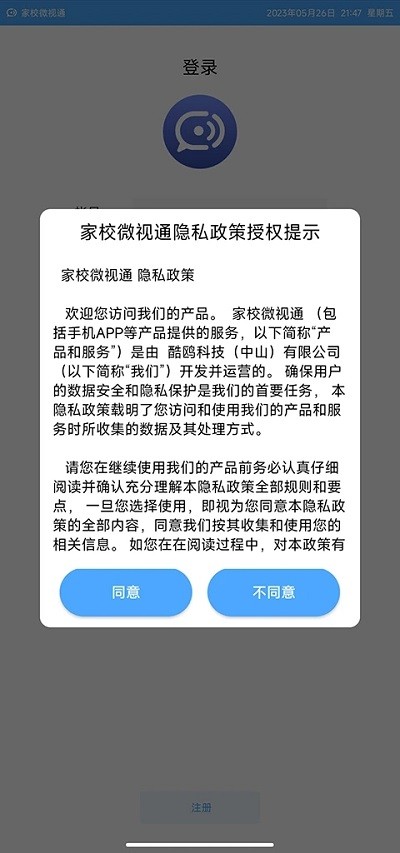 家校微视通官方版