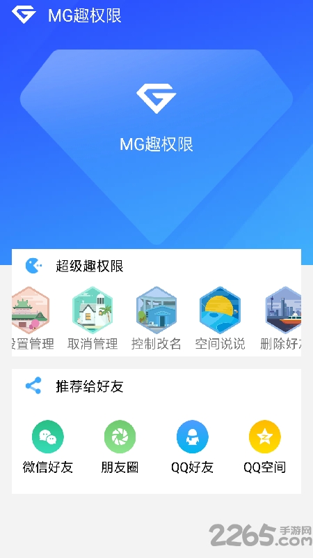mg趣权限软件