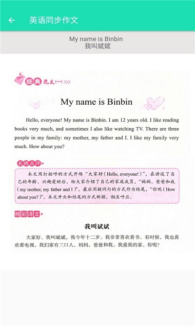 英语同步三年级上册app