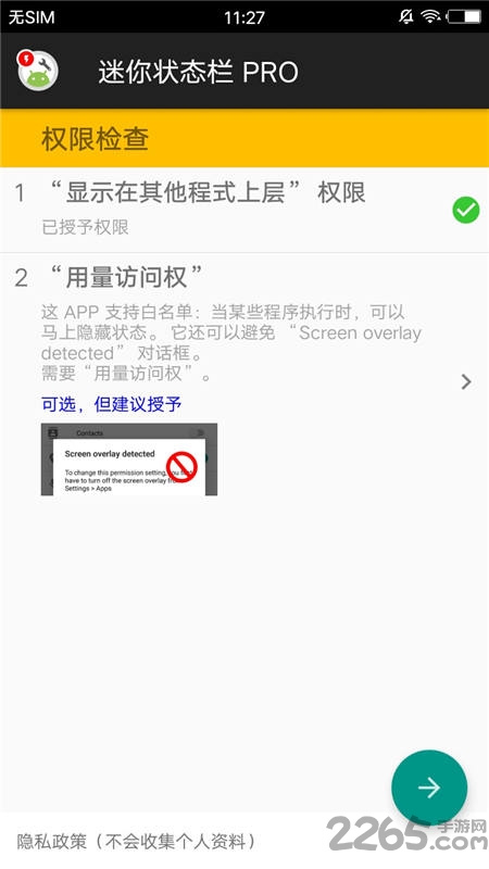 迷你状态栏pro最新版本下载