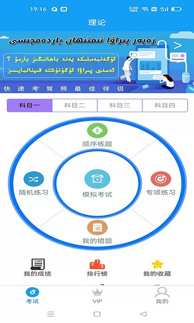 zapar驾考通app