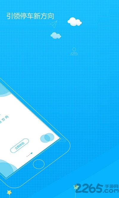 方向家app官方版