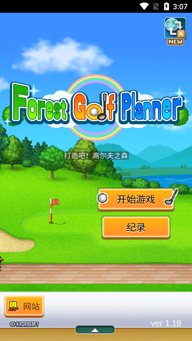 打造吧高尔夫之森汉化版