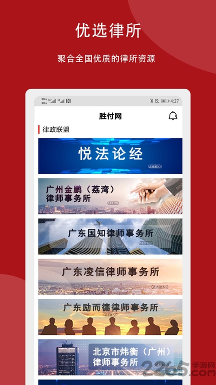 胜付网app