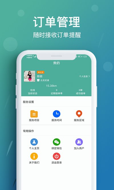 花都上门按摩技师端app