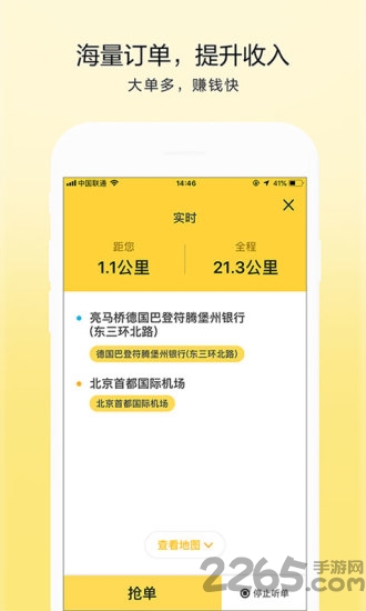 出租车联盟司机端 出租车联盟司机端最新版下载