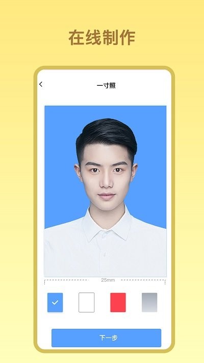 证件照免费拍摄手机版 证件照免费拍摄app下载