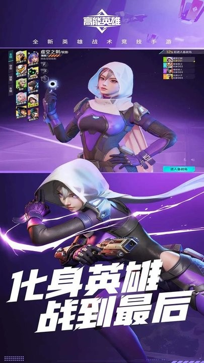 高能英雄云游戏官方版