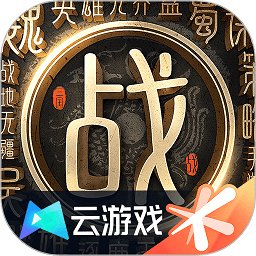 战地无疆云游戏官方版 v5.0.1.4019306