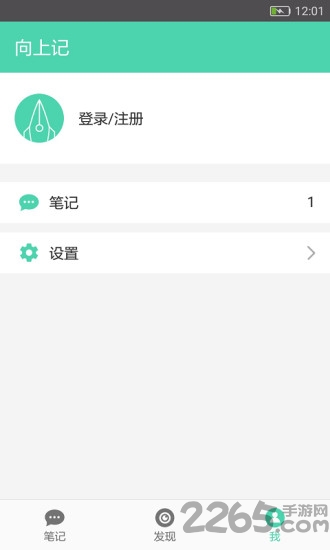 向上记app