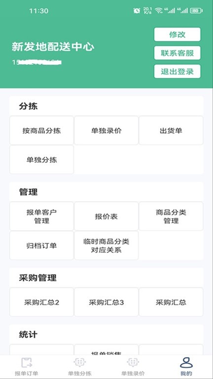 秒鲜记生鲜配送系统 秒鲜记app下载