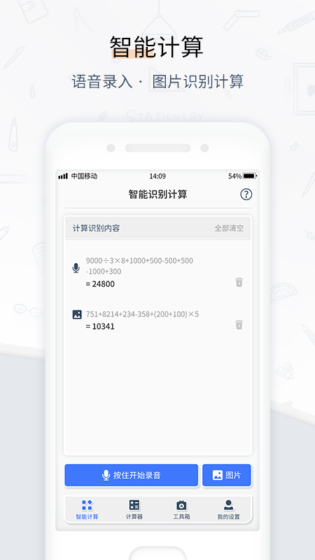 计算器管家最新版