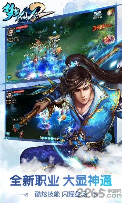 梦想仙侠2满v版