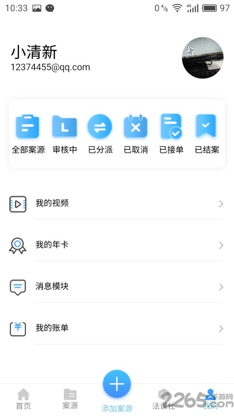 法欧律师联盟手机版