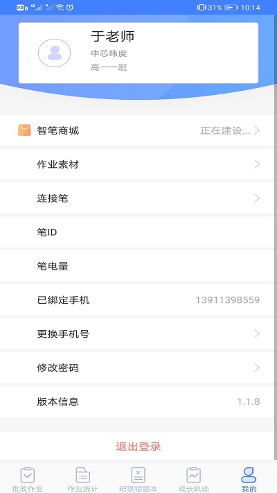 智笔数字课堂教师端app 智笔数字课堂教师端下载