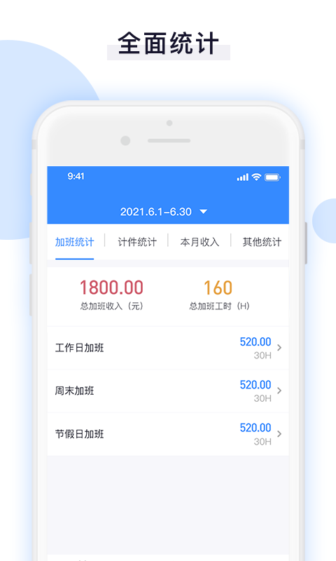 日常记加班助手app