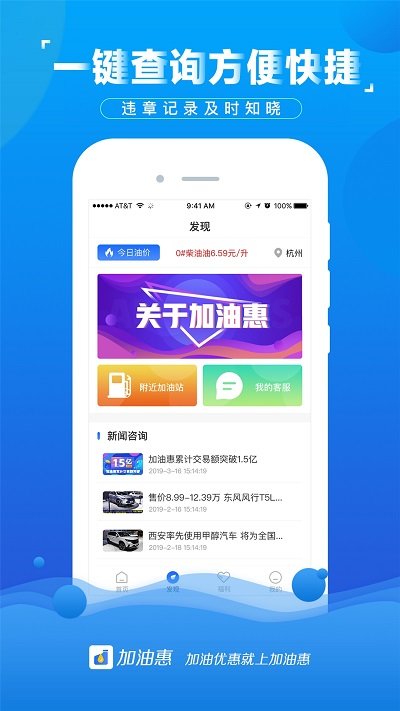 加油惠app下载