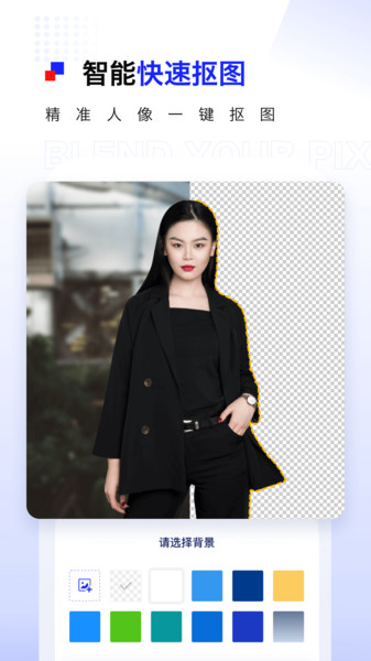 pix人像抠图app