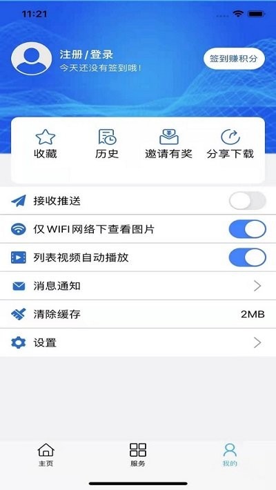内蒙古时间app