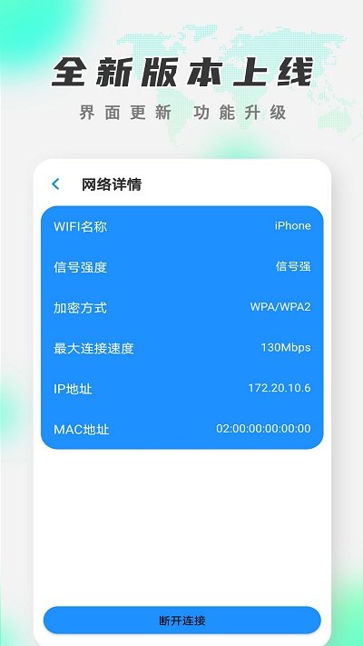 万智能wifi钥匙手机版