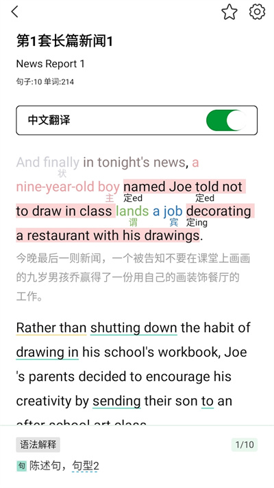 图解英语单词app(改名语法分析助手)