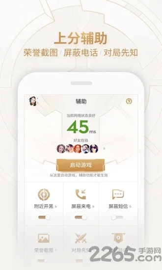 王者荣耀助手老版本 王者荣耀助手旧版本下载