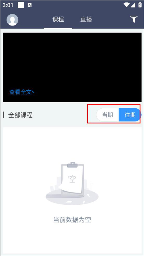 学历帮app怎么刷课程视频 学历帮app怎么刷课程视频