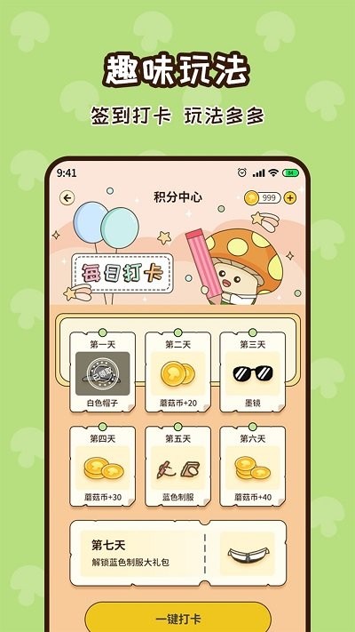 蘑菇记账软件最新版